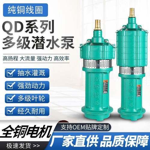 小老鼠深井泵QD多级潜水泵家用220v高扬程油浸式农用灌溉水泵380v