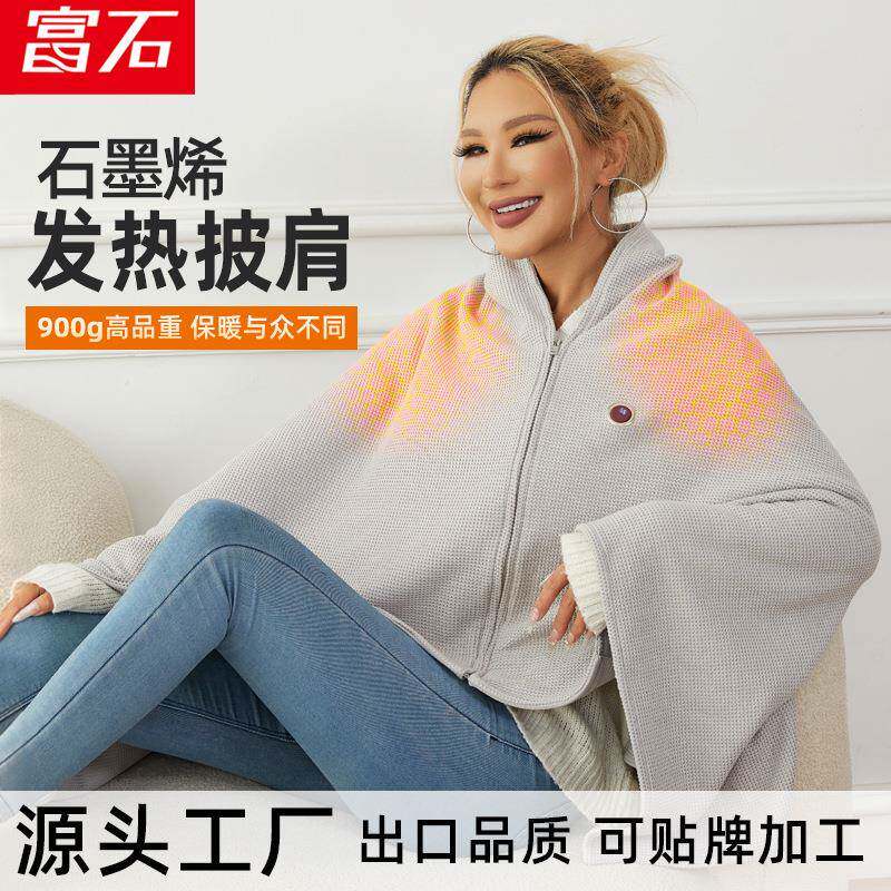 石墨烯电加热披肩保暖披毯可水洗USB供电便携发热暖身盖腿毯