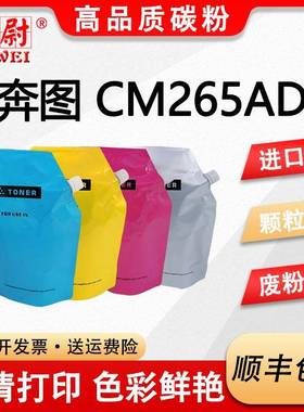 适用奔图CM265ADN碳粉CTO-2650墨粉PANTUMCM265彩色