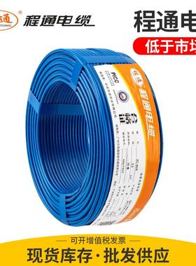 程通电线ZC-BVR软线1.52.546平方纯铜芯多芯装修家用电线电缆