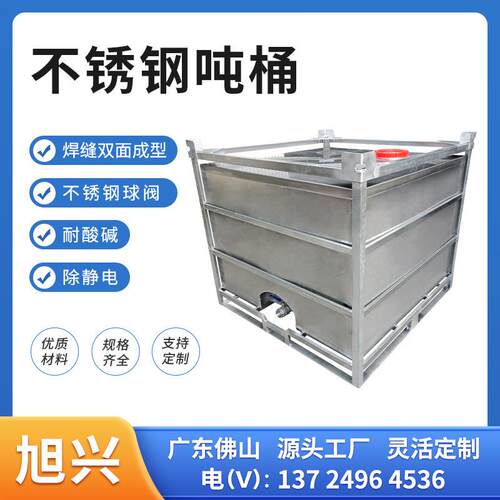 不锈钢吨桶2000升敞口吨桶304不锈钢防腐化工吨桶外框金属周转桶
