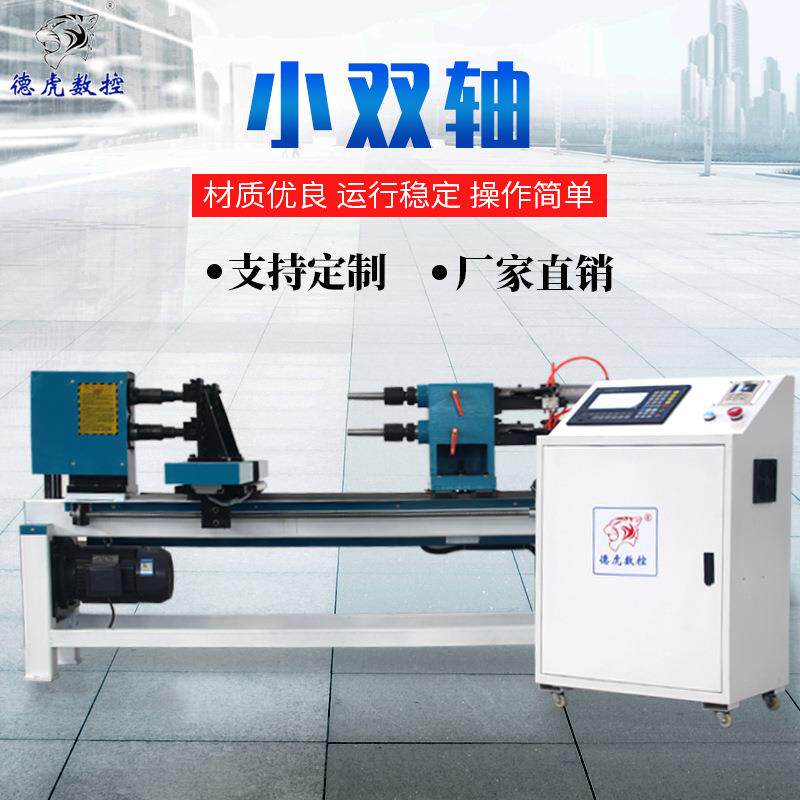 杭州全自动数控木工车床桌椅腿等设备家用小型木工旋床直销