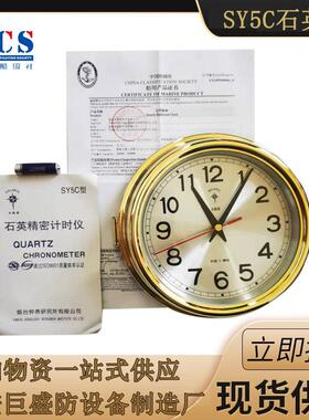 SY5C石英钟船用时钟航海计时仪船用计时钟北极星石英钟