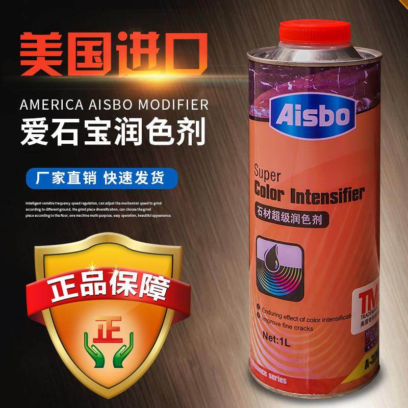 爱石宝石材润色剂1L优质石材轻微色差处理增色剂润色剂增艳