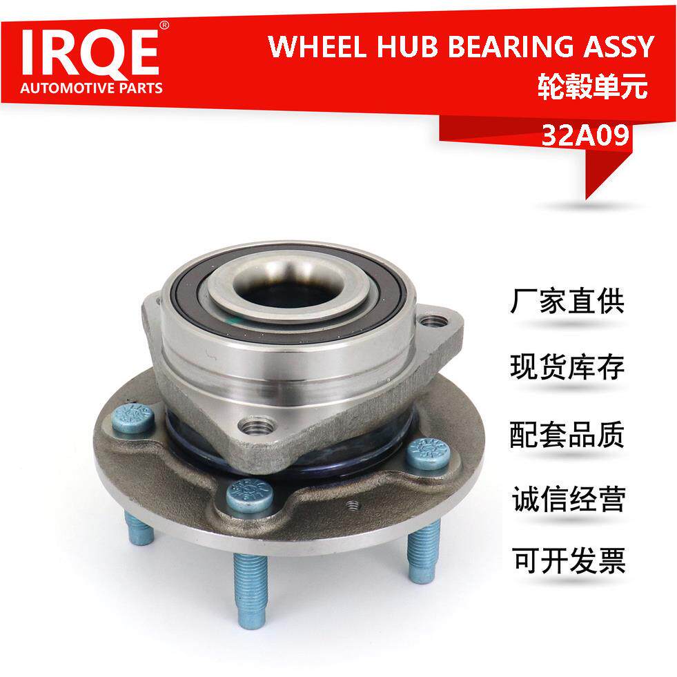 IRQE现货供应轮毂单元13583479适用别克英朗雪佛兰科鲁兹后