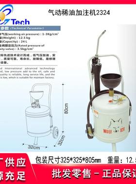 格林斯2324G-2991气动小车稀油加注机电子计量气动稀油加注设备