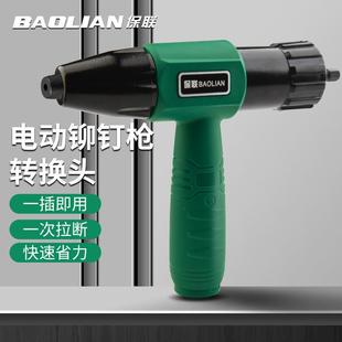 电动铆钉枪抽芯全自动转换头拉铆抢铆钉枪拉铆钉枪头