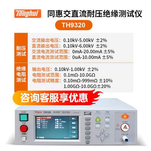 同惠TH9310A/BTH9320B/TH9301A/9302B/D安规耐压耐压绝缘仪