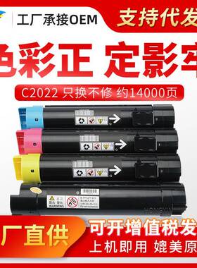 美缔适用施乐SC2022粉盒富士施乐SC2022墨粉盒DCC2022墨粉筒