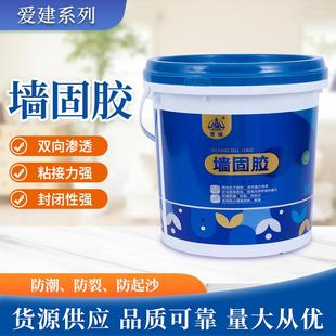 墙固界面剂家用内墙加固剂防水防潮强固墙面胶地固基面固化封闭剂