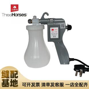 三匹马TH-170去污喷枪喷枪水枪服装保洁枪去油污渍高压水枪