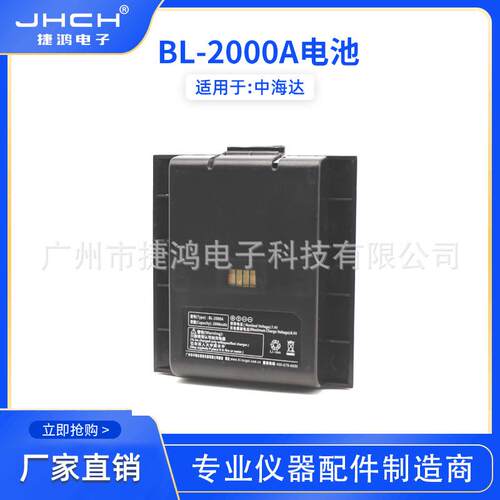 BL-2000A手薄电池适用于中海达IHAND18手薄