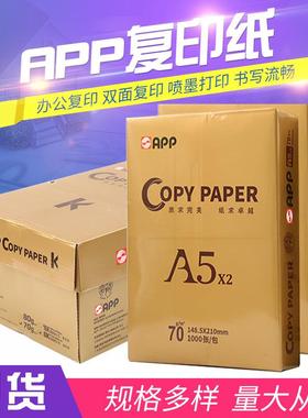 70gAPP特规复印纸8k16kB5打印纸多功能A4复印纸草稿纸整箱