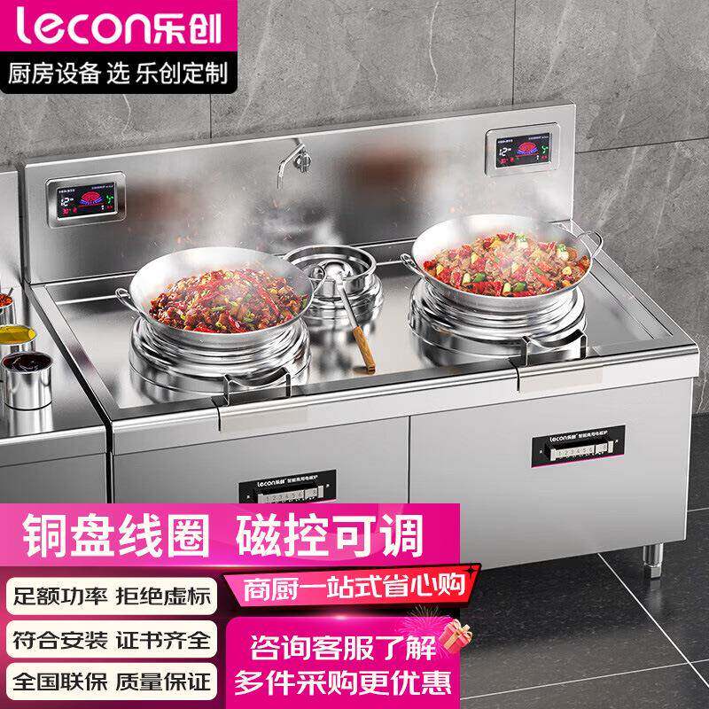 乐创电磁炉商用双头电磁灶15KW凹面炒灶学校工厂厨房单尾电炒灶