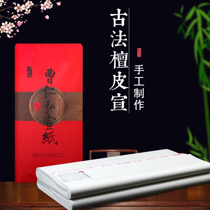 安徽泾县宣纸三四六尺古法檀皮生宣纸书法国画传统手工创作用纸