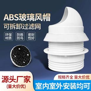 油烟机穿玻璃风帽排气罩外墙无动力排风出风口烟道排气帽排烟帽