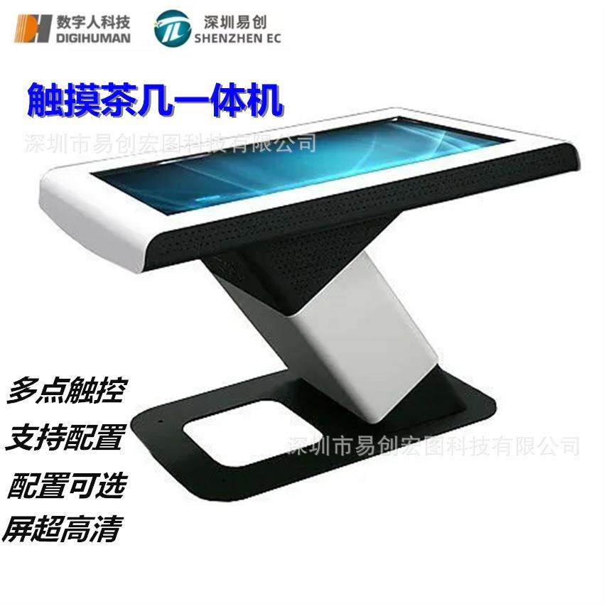 自助查询触摸茶几会议一体机游戏互动触摸桌商务洽谈会议桌