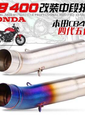 摩托机车排气管改装CB400四代五代不锈钢中段专车专用无损安装