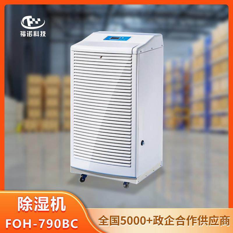 福诺科技档案室专用除湿机图书馆科技馆博物馆实验室家用除湿设备