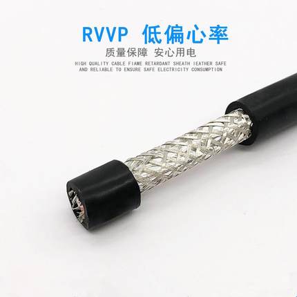 环威电线电缆ZC-RVVP-2芯铜芯黑色护套铝镁丝屏蔽网软电缆