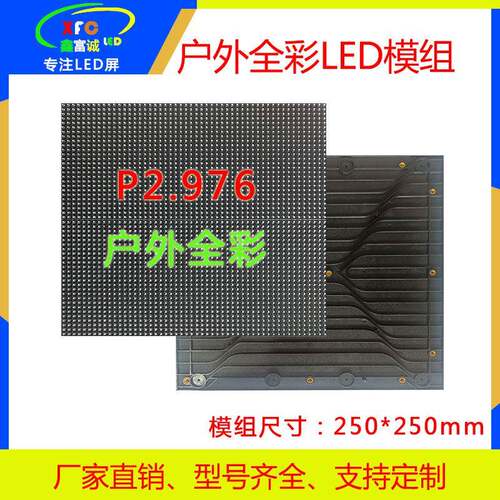 P2.976户外单元板小间距无缝拼接LED电子广告全彩高清显示屏