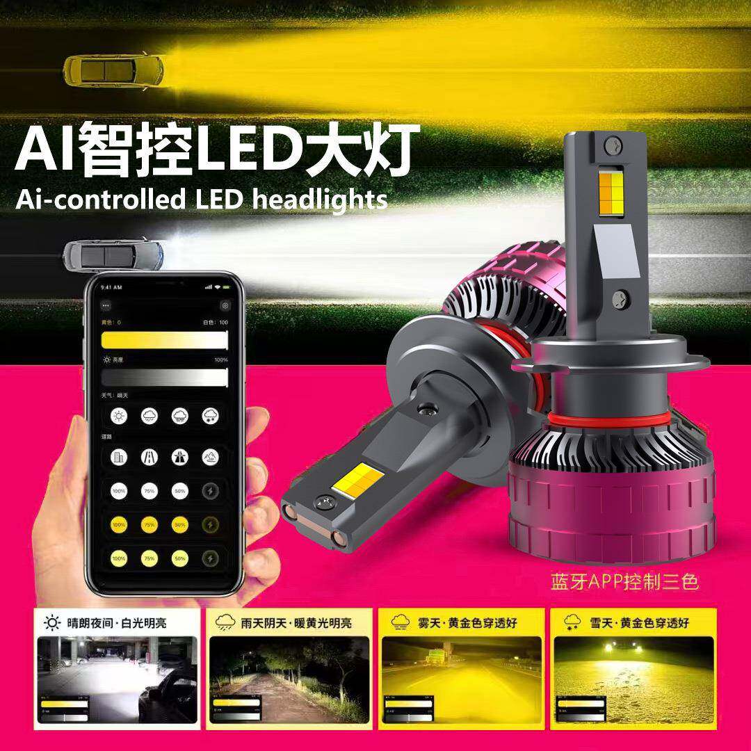 汽车led大灯双铜管大功率三色带爆闪APP控制一体车灯改装配件
