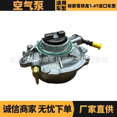 适用标致雪铁龙1.6T进口车型打气泵空气泵OE:456578优势供应