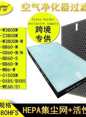 适配夏普空气净化器HEPA过滤网KC-W380SW-W/Z380SWC除醛FZ-380HFS