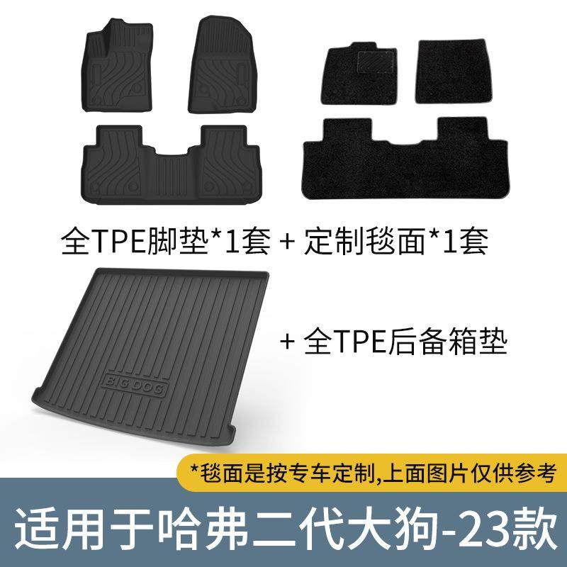 TPE汽车脚垫适用2023年哈弗二代大狗环保防水耐磨无异味后备箱垫,智能设备,其他智能设备,淘宝优惠券,粉丝福利购,淘宝优惠卷