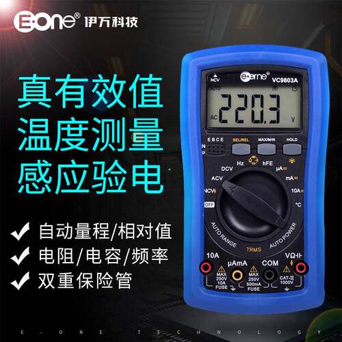 伊万VC9803A感应验电火线温度电容频率真有效值万用表