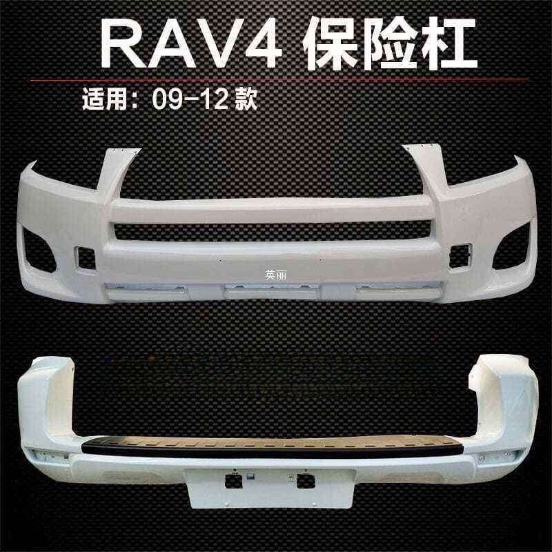 适用于丰田RAV4前后保险杠0912款包围护杠前后杠烤漆配件前杠后杠