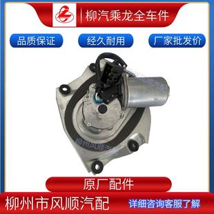 乘龙L2L3货车连动杆雨刮电机电动刮水器总成L25 5205010A马达电机