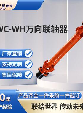 SWC-WH型无伸缩焊接式万向联轴器整体叉头十字轴式联轴器