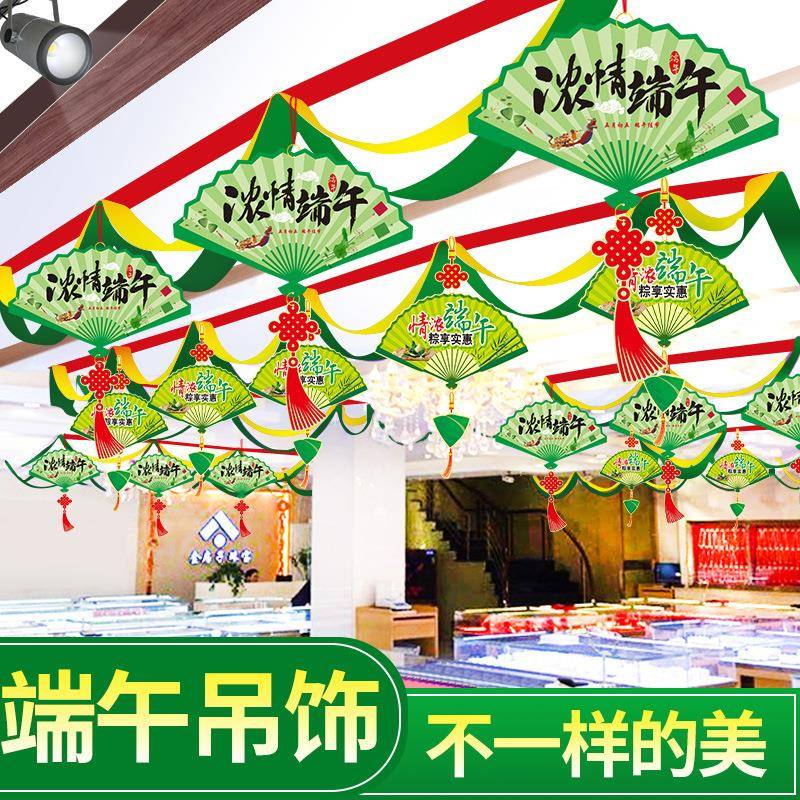 端午节装饰用品店铺挂旗彩商场吊顶场景布置吊饰挂饰超市创意布置