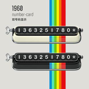 双码临号时停车牌隐藏个电性停车号话码牌停车电话摆件企业礼品挪