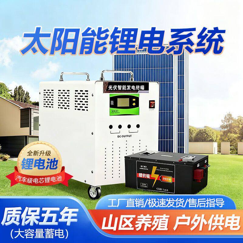太阳能发电系统家用锂电池全套太阳能板电池控制器220v一体机