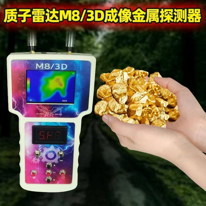 德国进口M8地下远程可视金属探测器探测仪高精度户外考古寻宝