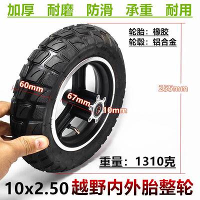 10轮寸电滑板车前轮充气胎轮子10x250越野内外77240动胎整.真空胎