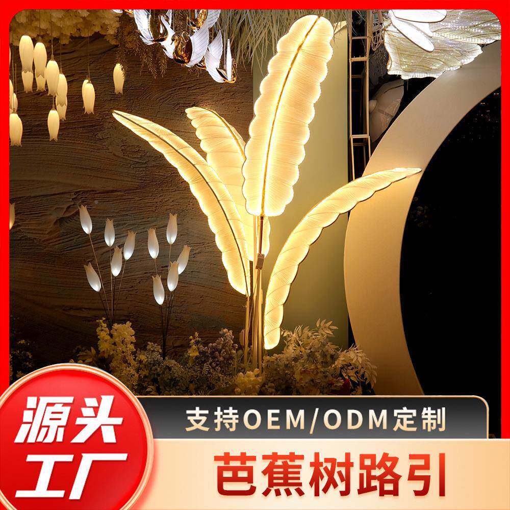 婚庆道具灯艺ERC艺道芭蕉叶香蕉树路引酒店婚礼堂舞台场地布布置