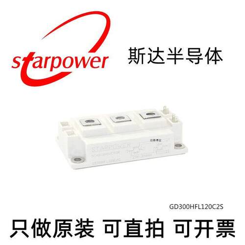 斯达模块GD300HFL120C2S