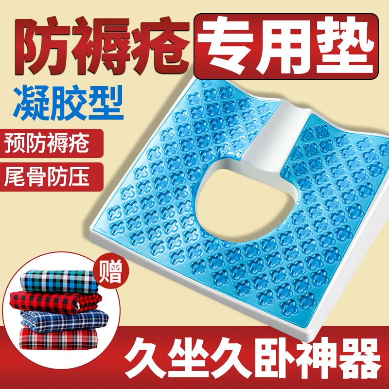 褥疮垫病人瘫痪专用凝胶气垫圈防褥疮压疮垫护理卧床老人久躺神器