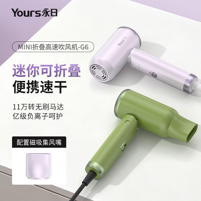 永日迷你可折叠吹风机高