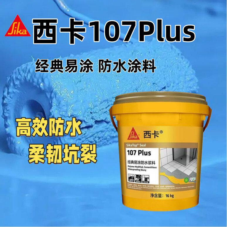 防水涂料柔韧型107蓝色卫生间厨房浆料阳台地下室通用158