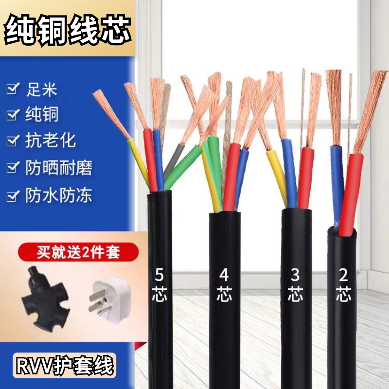 国标电线软线二芯电缆线 二相电线铜线4平方护套线电缆线三相四线