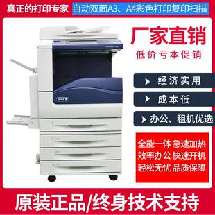 a施乐型彩色大激光41758打印机复印机7855复印扫描一体机30855商