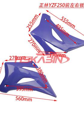 越野摩托车外观件正林车壳TTR5Y0ZF2570512塑料件外壳坐20垫油箱