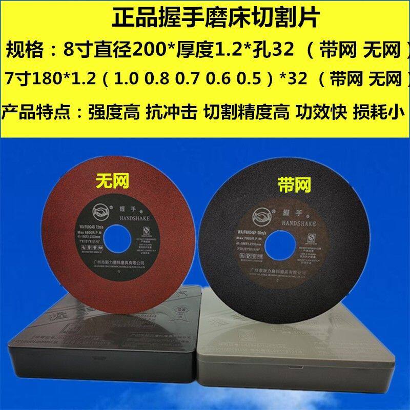 握手牌切割片砂轮切割片 磨床切割片切片咭碟 200 180 7寸8寸