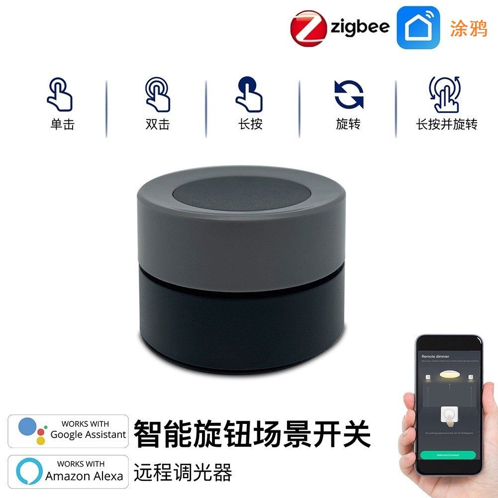 生态ZigBee无线智能旋钮调光场景开关控制面板随意贴旋钮开关