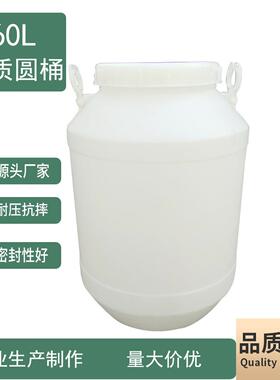 酵素加桶60L厚塑大口圆桶手提白色品级食广口螺纹密封KJG塑胶水料