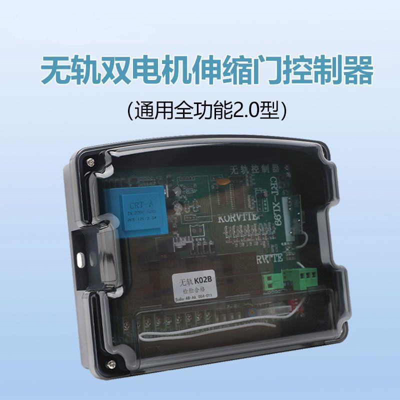 通用型双电机无轨伸缩门